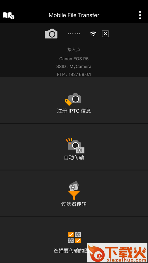 Mobile File Transfer app截图1