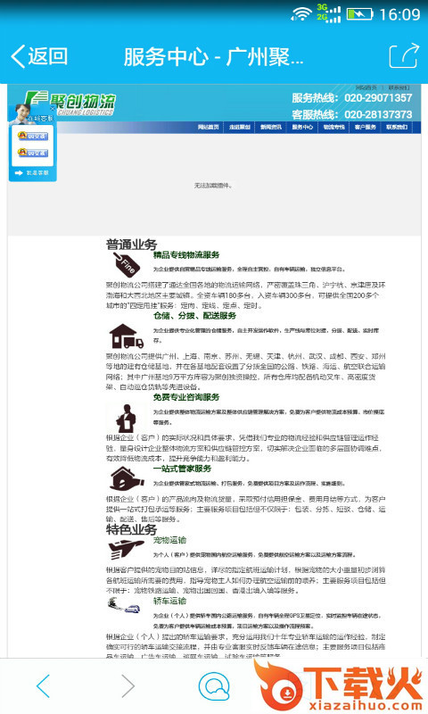 聚创物流截图2