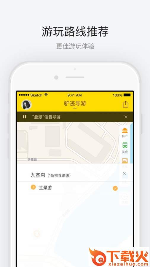四川九寨沟导航app下载截图2