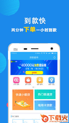 手机小额贷极速版截图2