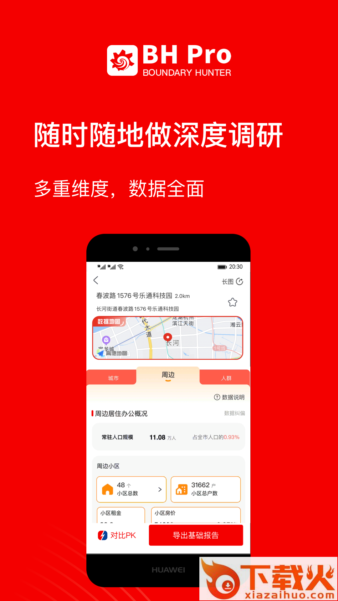 BH Pro app截图1