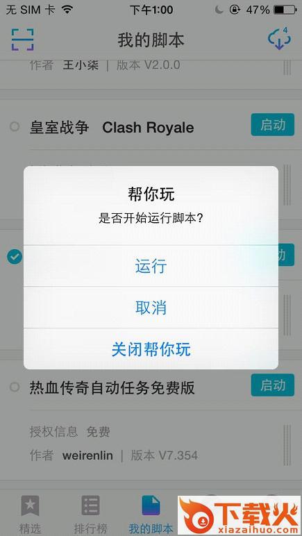 帮你玩app官方版截图3