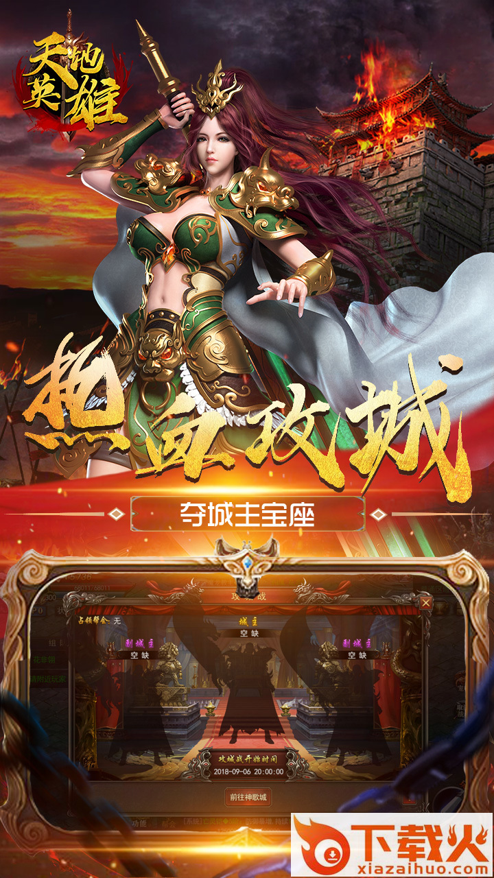 天地英雄手游截图1