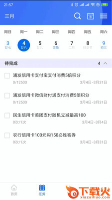 24积分 v2.0.0 安卓版截图2