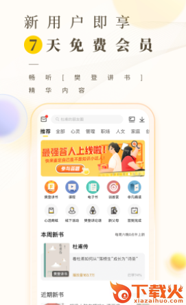 樊登读书HD截图3