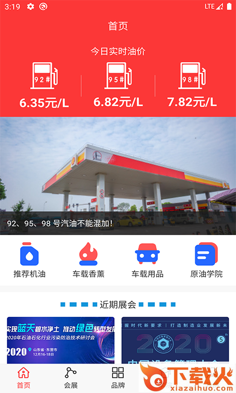 闪电原油通app截图1
