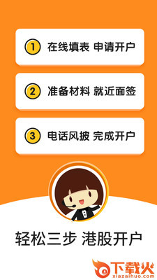 国信港股开户app截图2