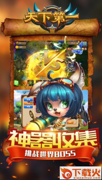 天下第一截图1
