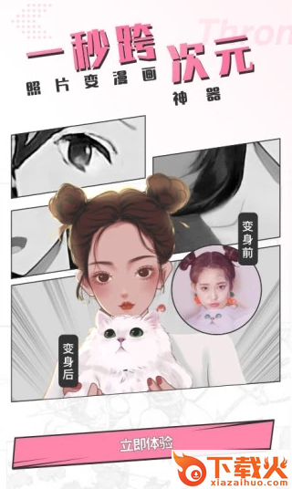 漫画相机app截图3