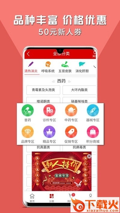 仁翔药购网截图2