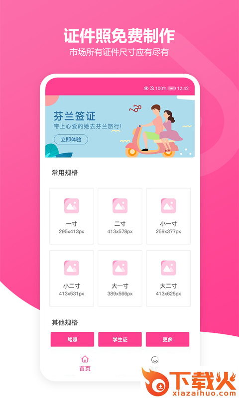 免费证件照胡胖子截图1