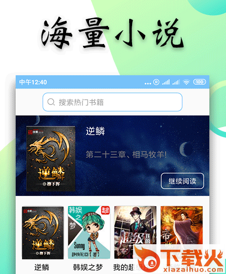 笑书小说截图3