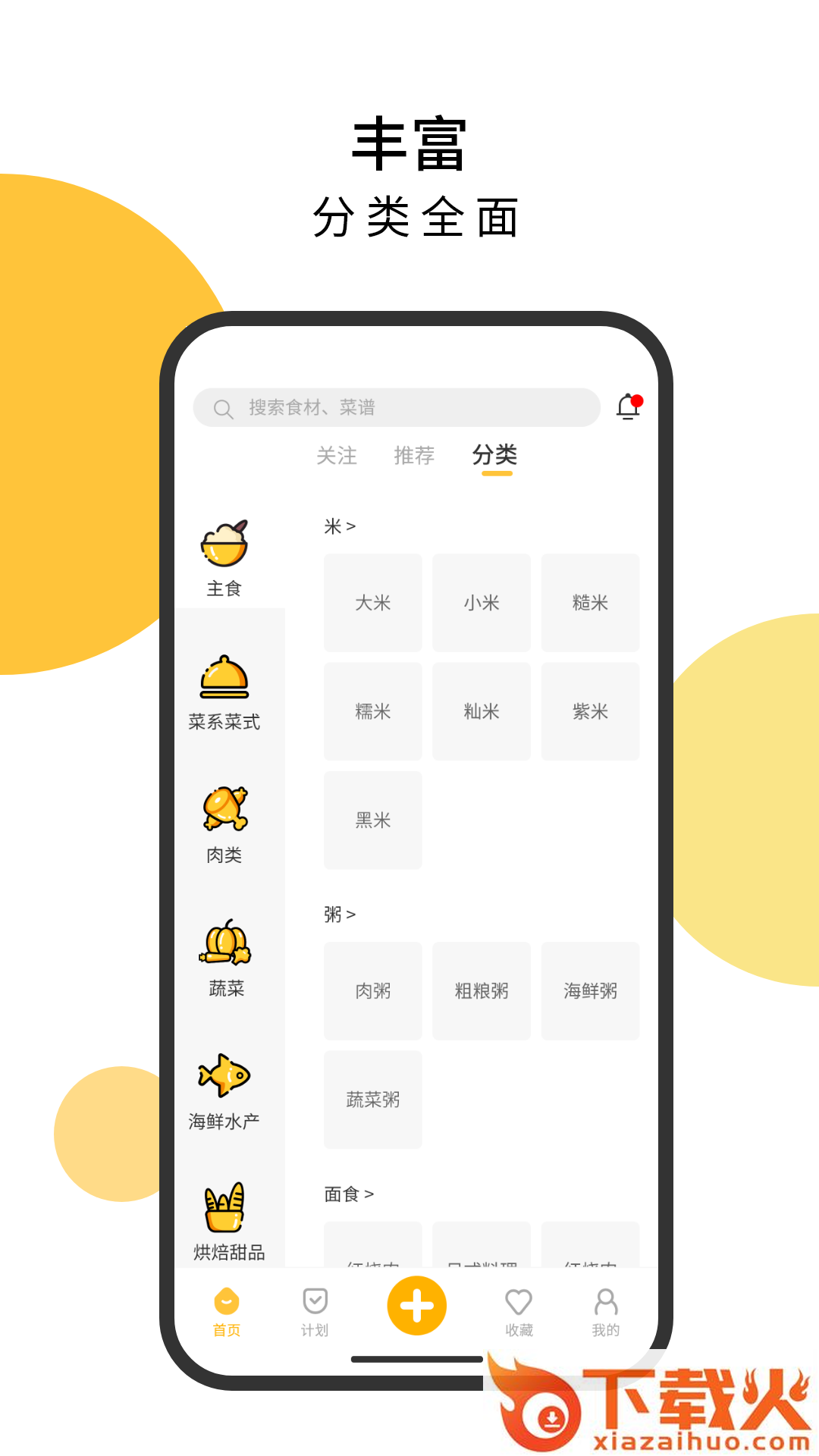 舌尖菜谱app截图1