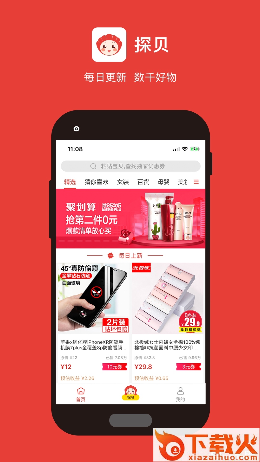 探贝截图1