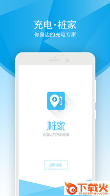 桩家app截图1