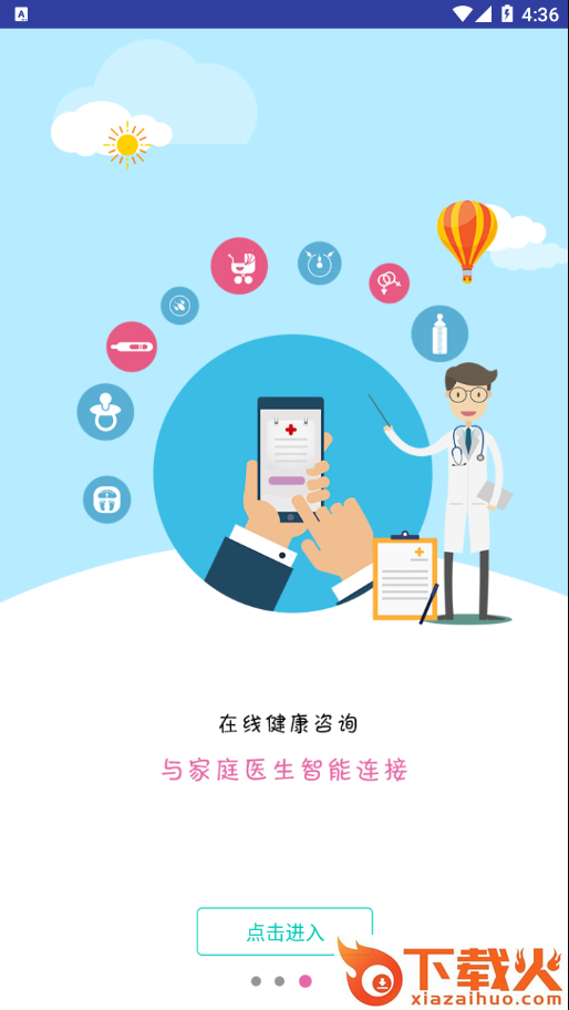 健康临朐app截图2