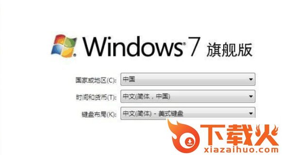 最新版win7旗舰版
