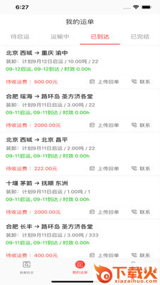 小红马找货app截图1
