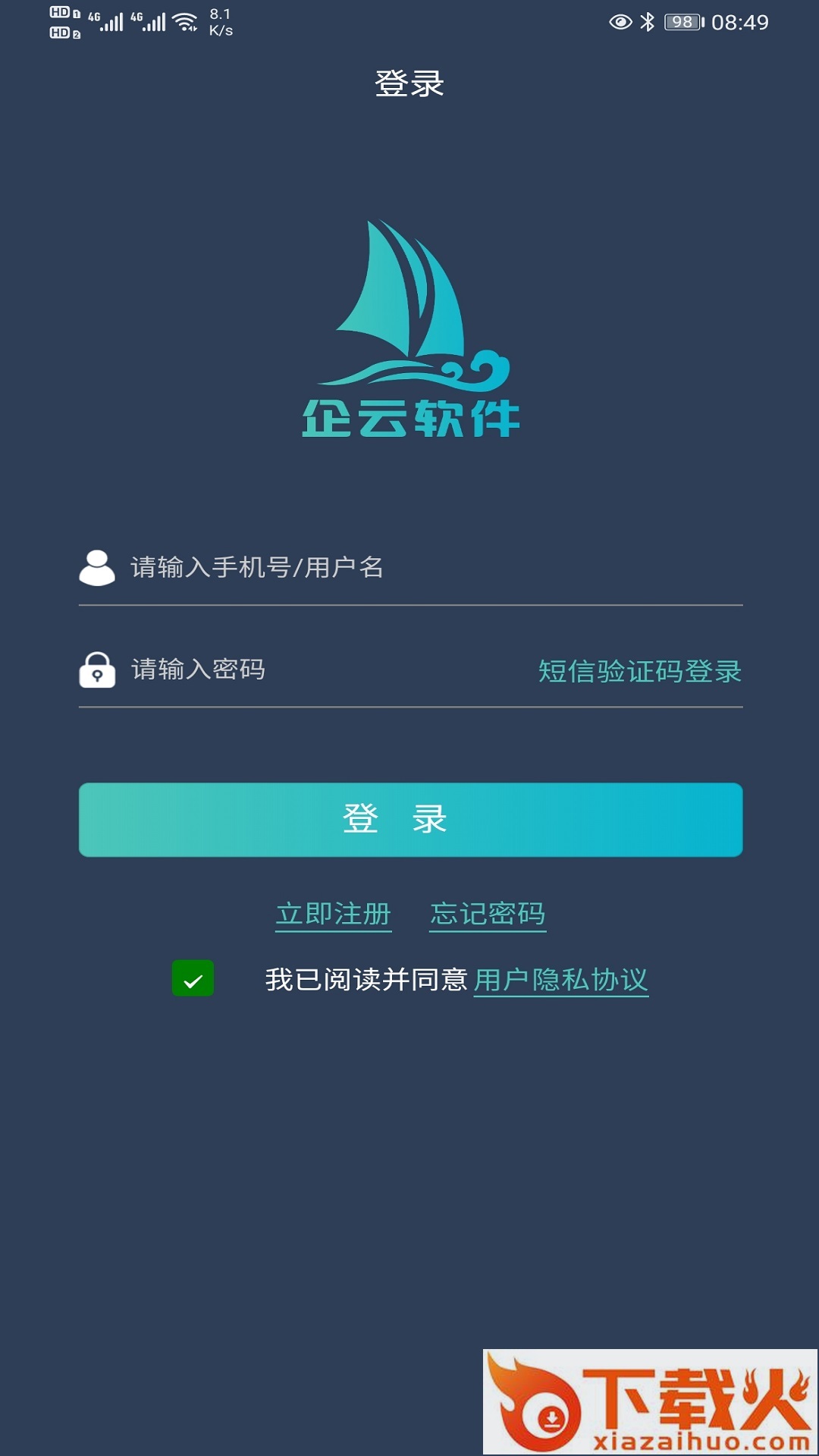 搅拌站ERP系统截图1