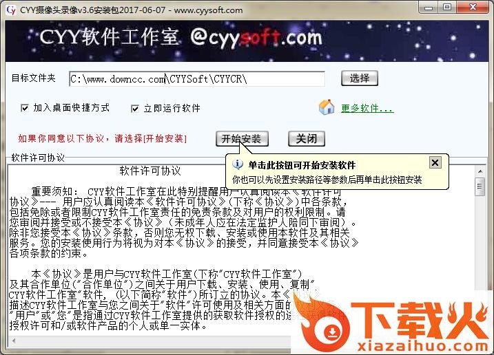 cyy屏幕录像助手