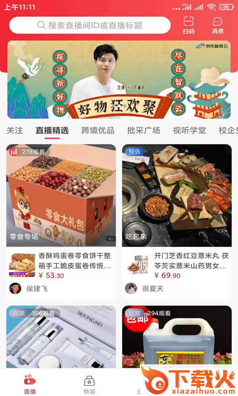 京幺app(直播电商)截图1