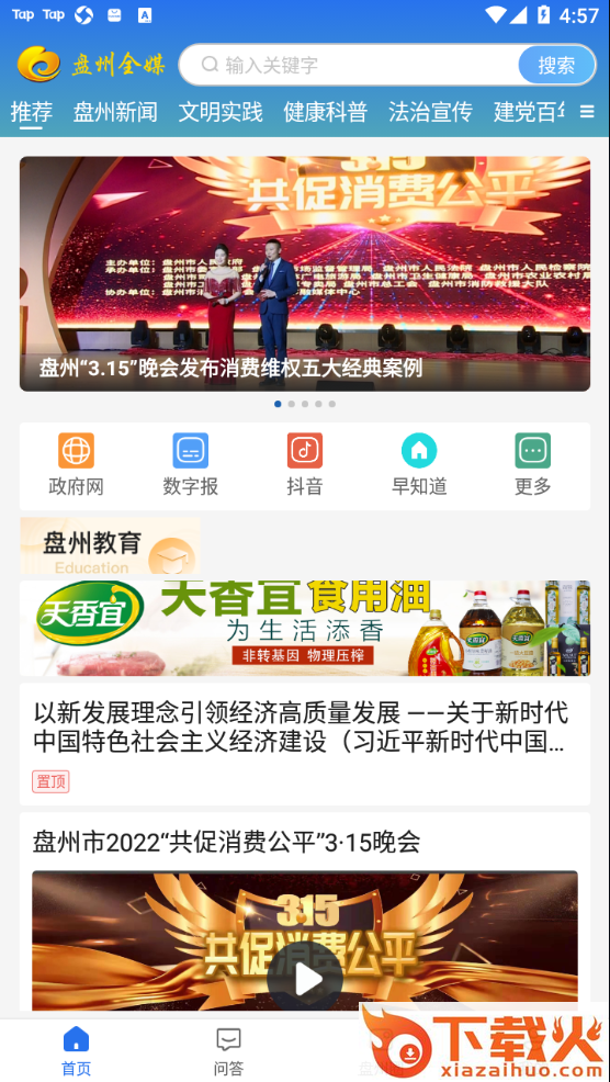 盘州全媒app截图2