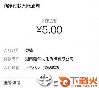 人气达人H5官方版截图3