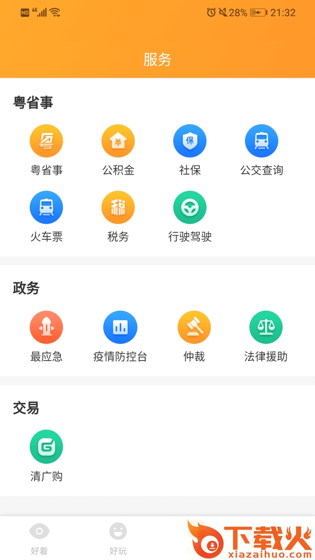 最清远app截图2