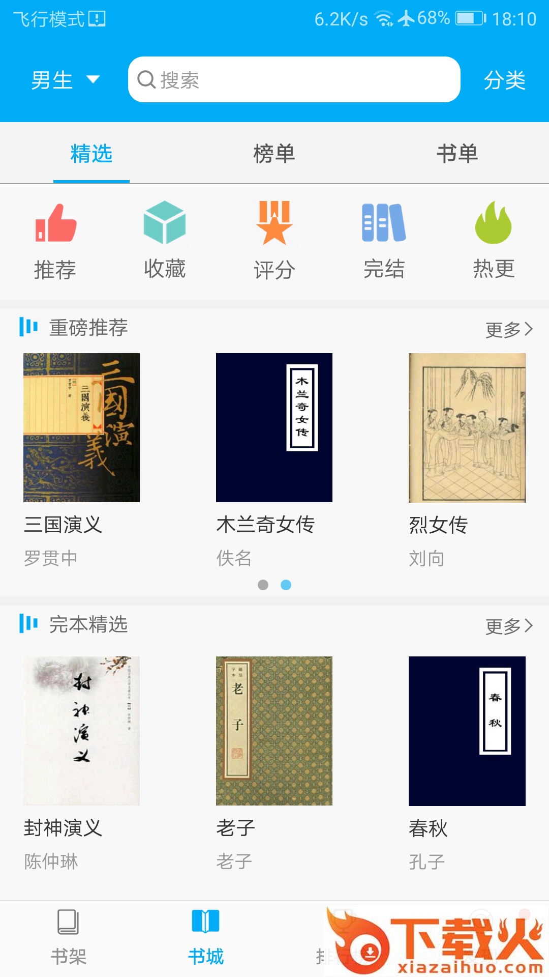 零点看书app截图2