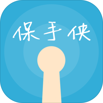 保手侠安卓版-保手侠游戏下载v1.0 最新版