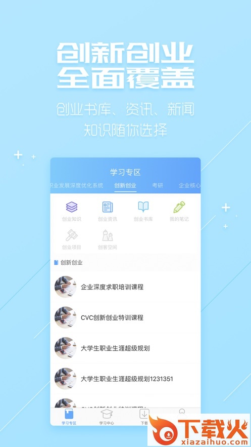 应用人才培养app截图1