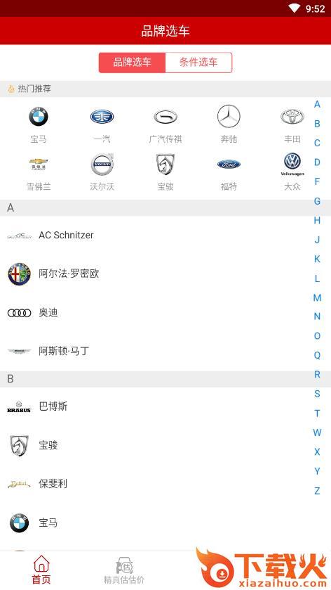 爱购车截图1