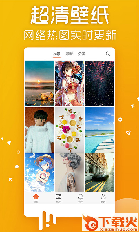 爱看壁纸截图2