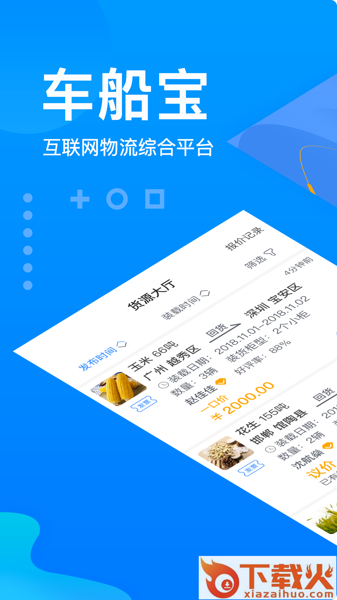 车船宝截图1