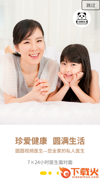 圆圆视频医生截图1