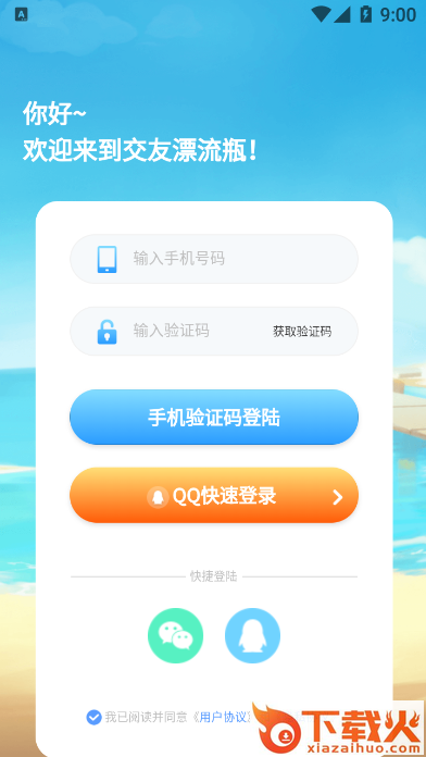 交友漂流瓶截图1