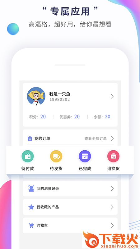 花余app(智慧护肤) v1.0 手机版截图2