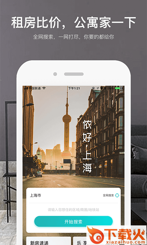 公寓家租房截图1