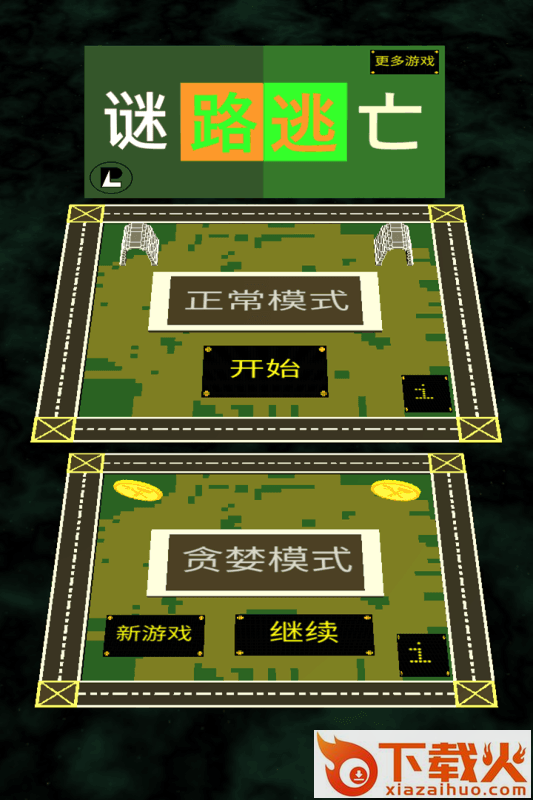 谜路逃亡截图2