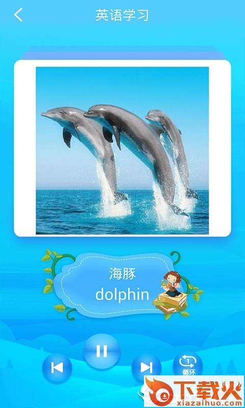 英语早教app截图1