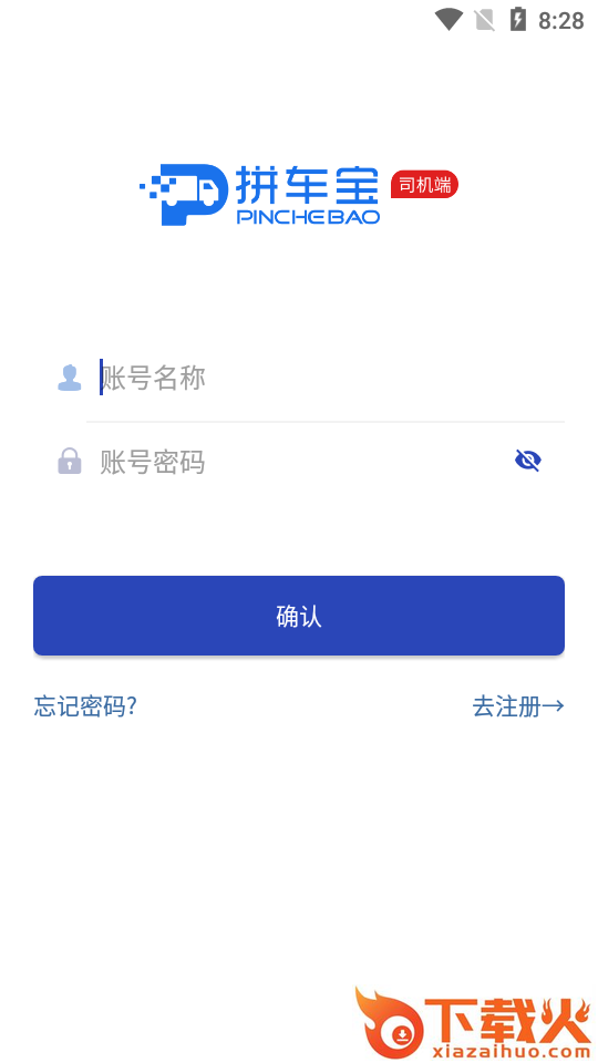 拼车宝司机端截图1