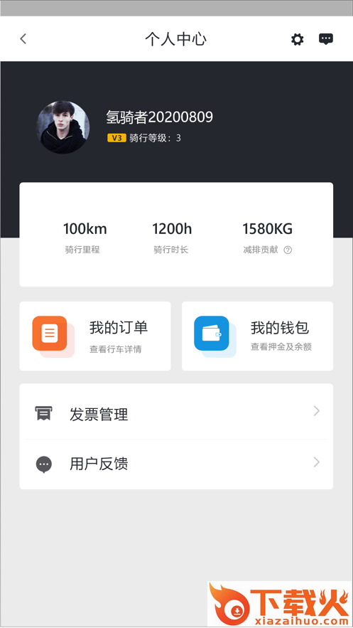 氢哇出行app截图2