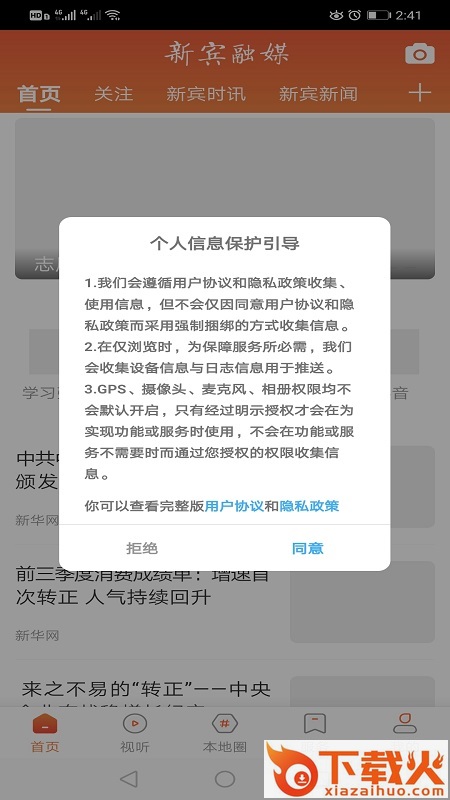 新宾融媒体客户端截图3