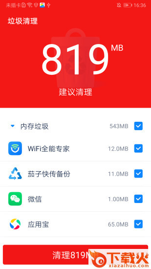 飞快清理大师软件截图1