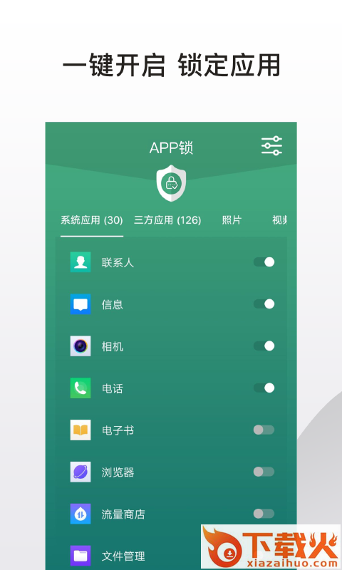 私密应用锁app截图2