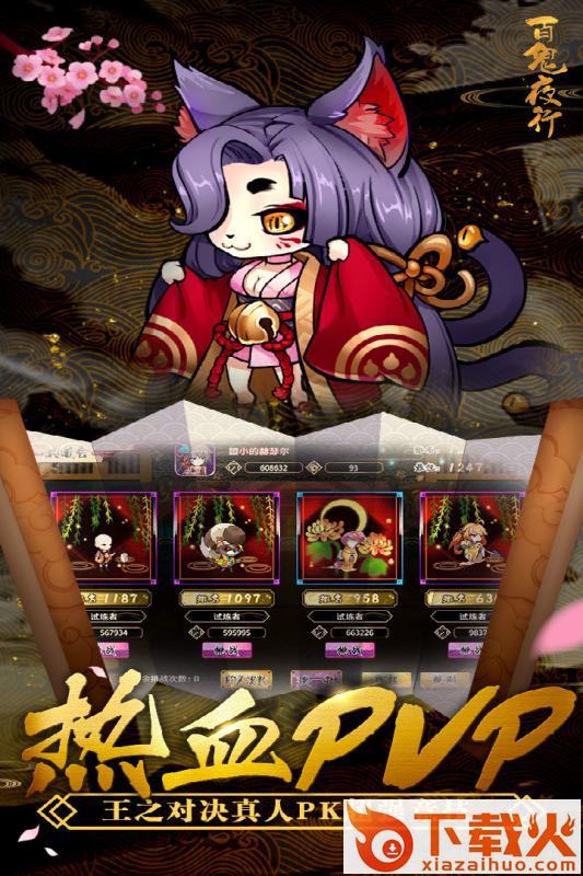 百鬼夜行手游下载 v1.0.1 安卓版截图1