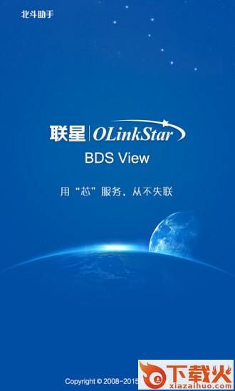 北斗助手app截图1