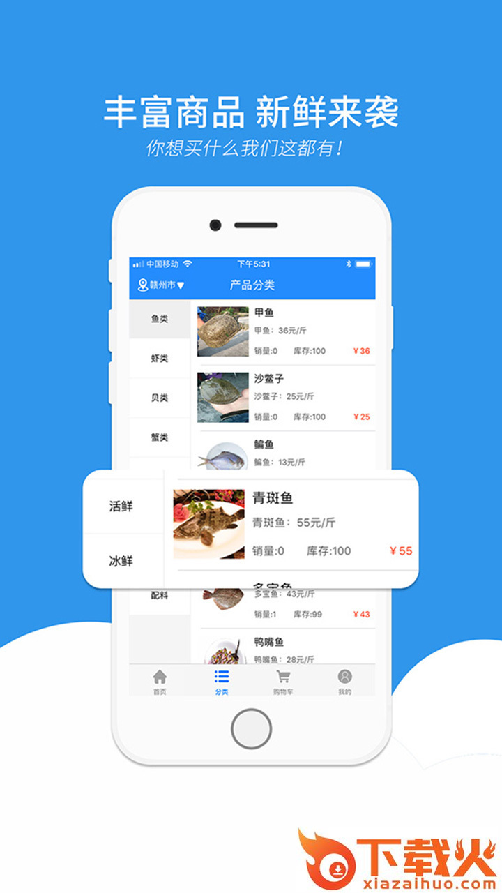 海鲜送到家截图1