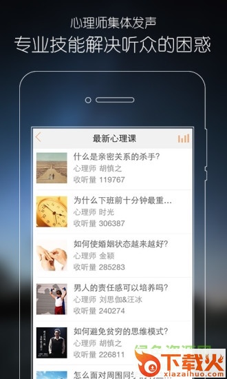 心理fm hd版下载