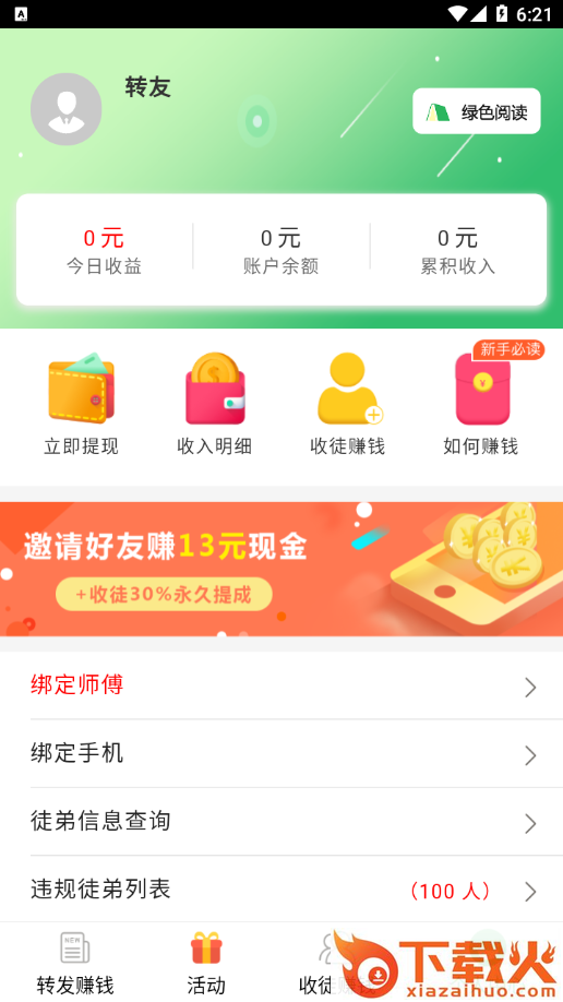 绿色阅读app截图2